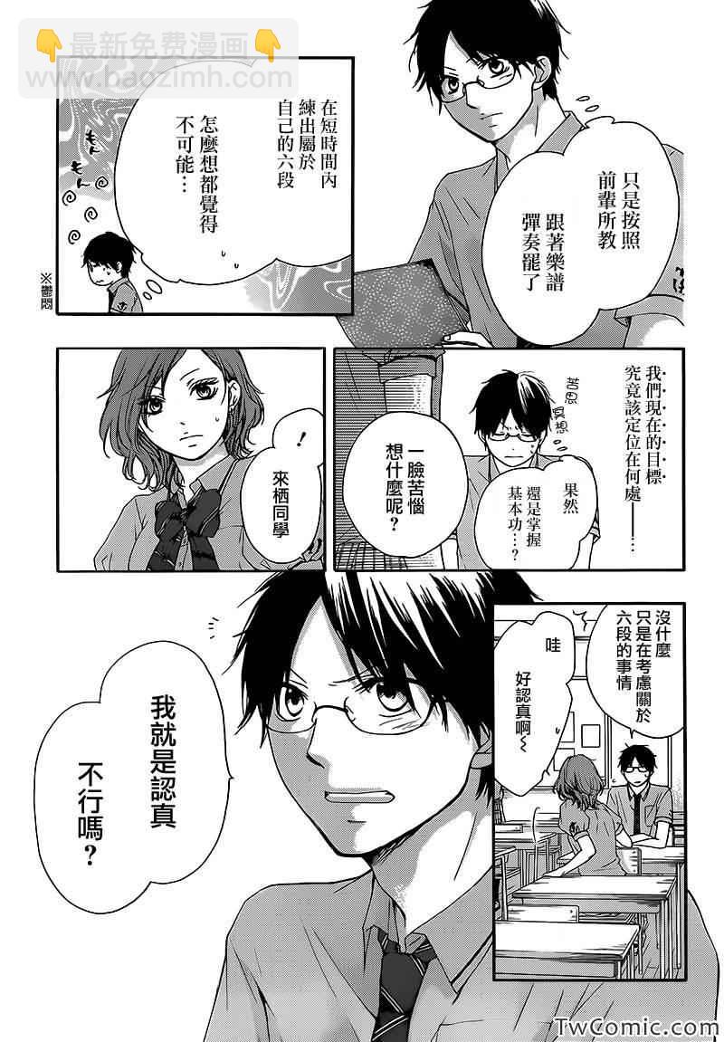 《一弦定音》第14话 第9页