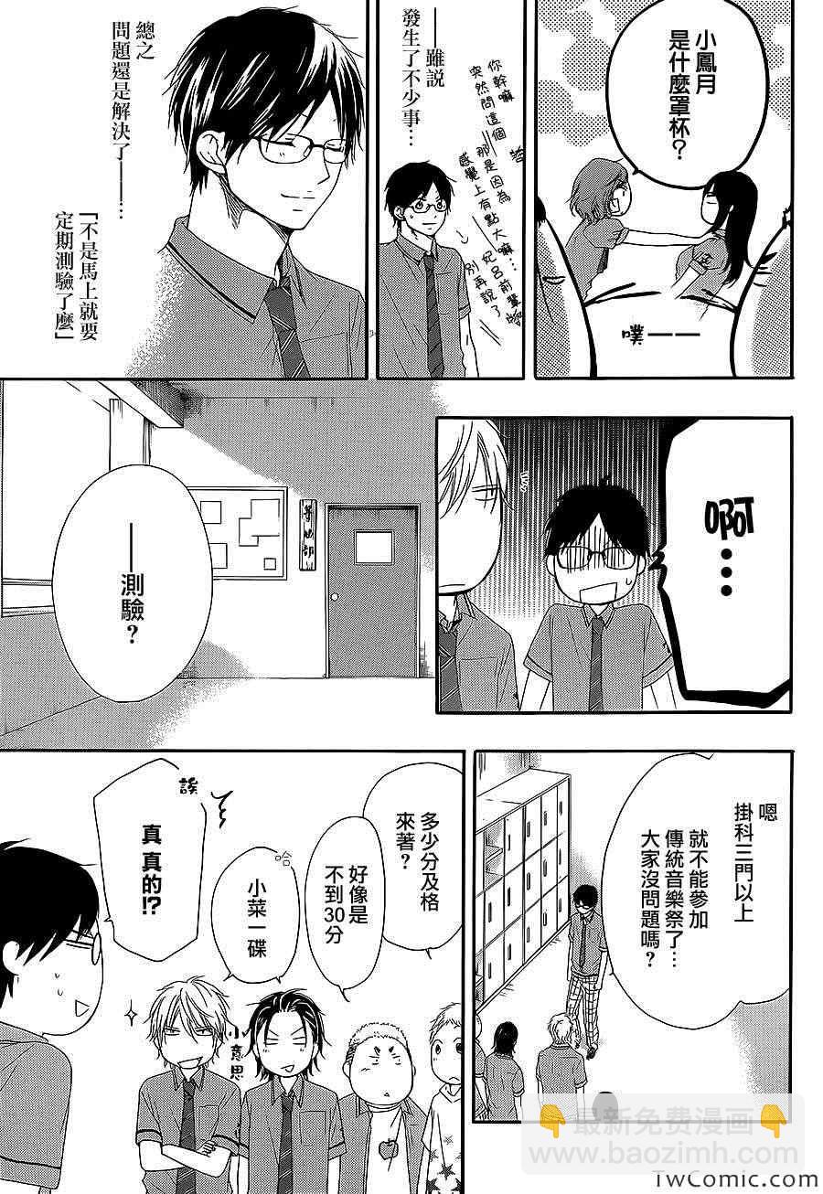 《一弦定音》第13话 第14页