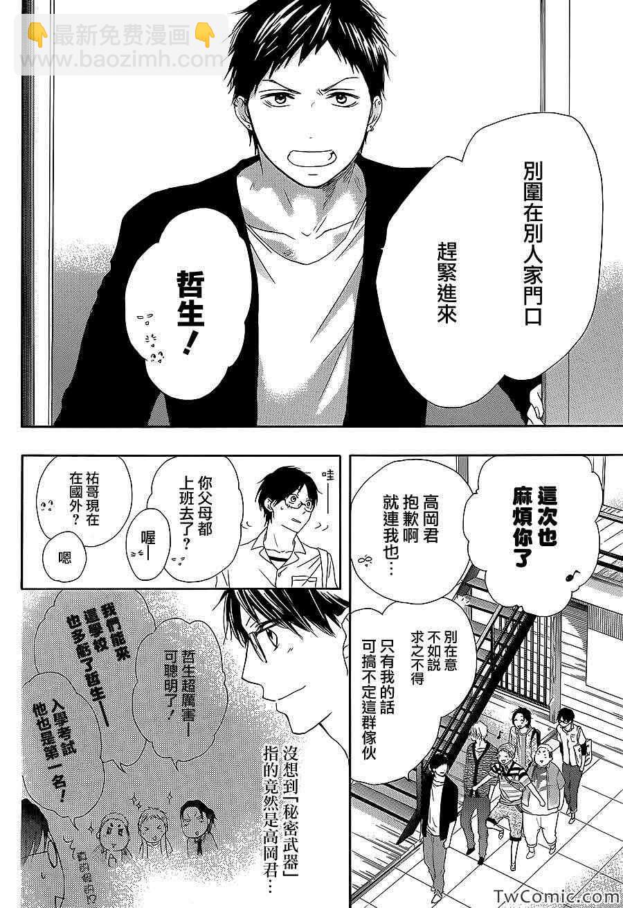 《一弦定音》第13话 第17页