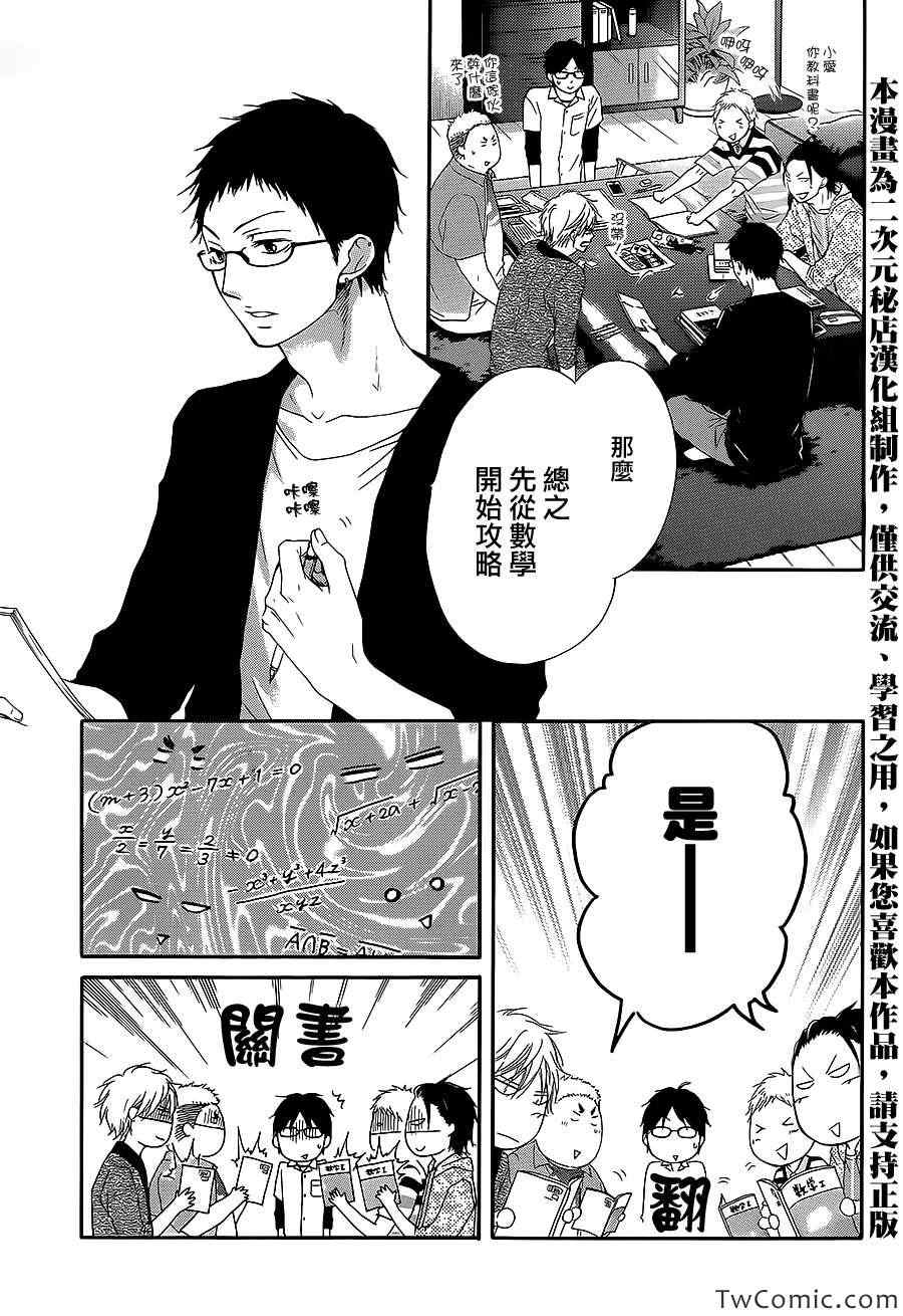 《一弦定音》第13话 第18页