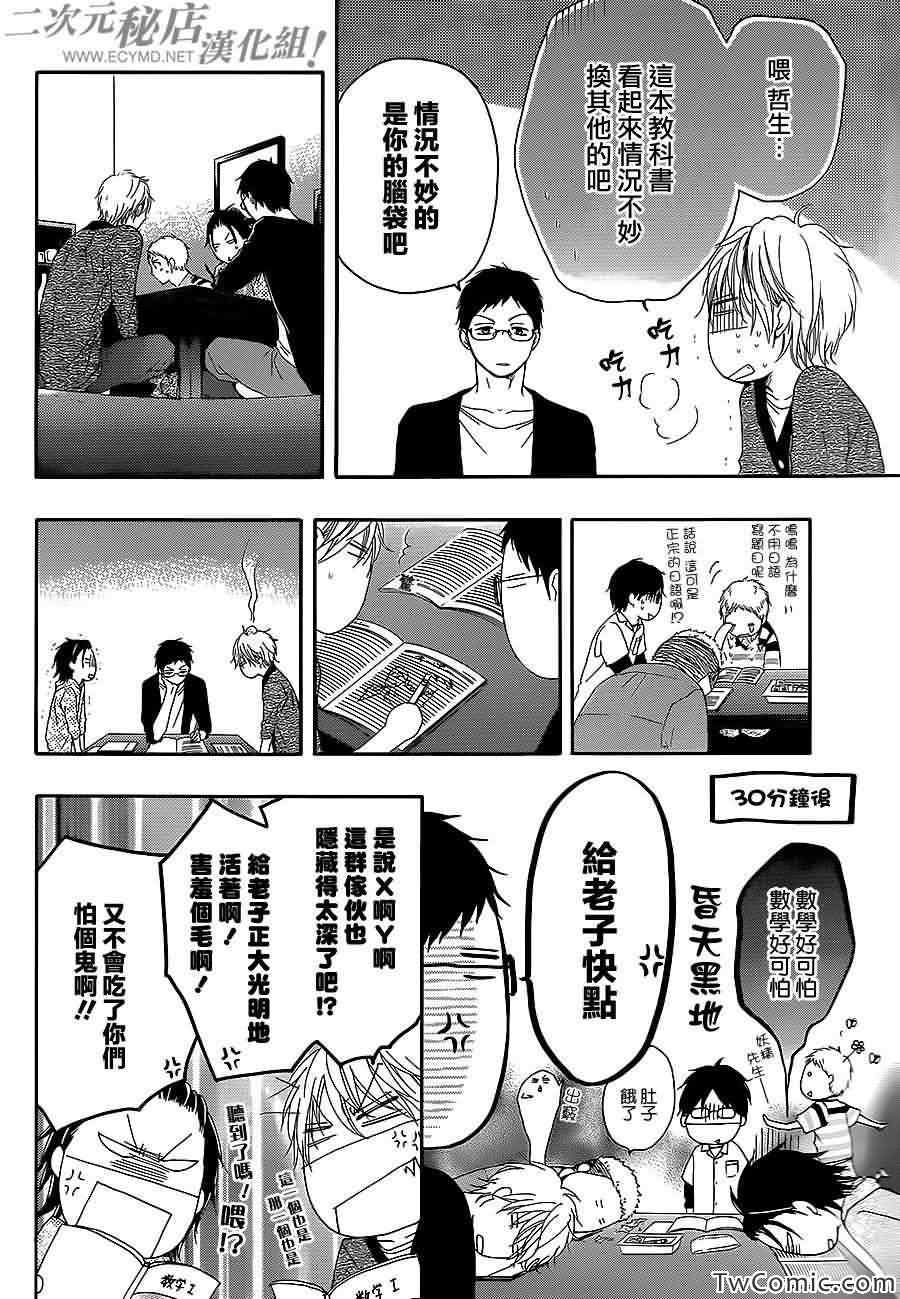 《一弦定音》第13话 第19页