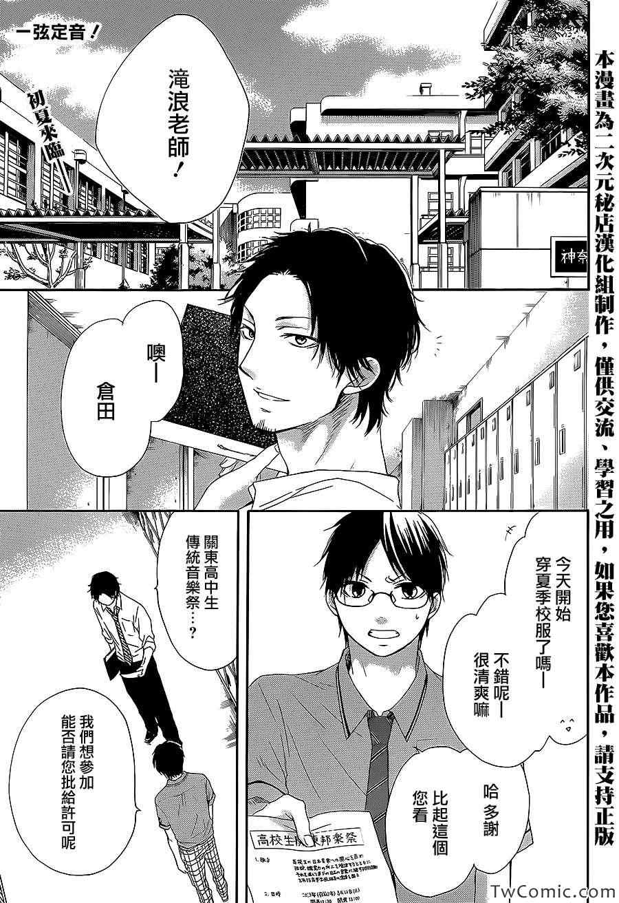 《一弦定音》第13话 第1页