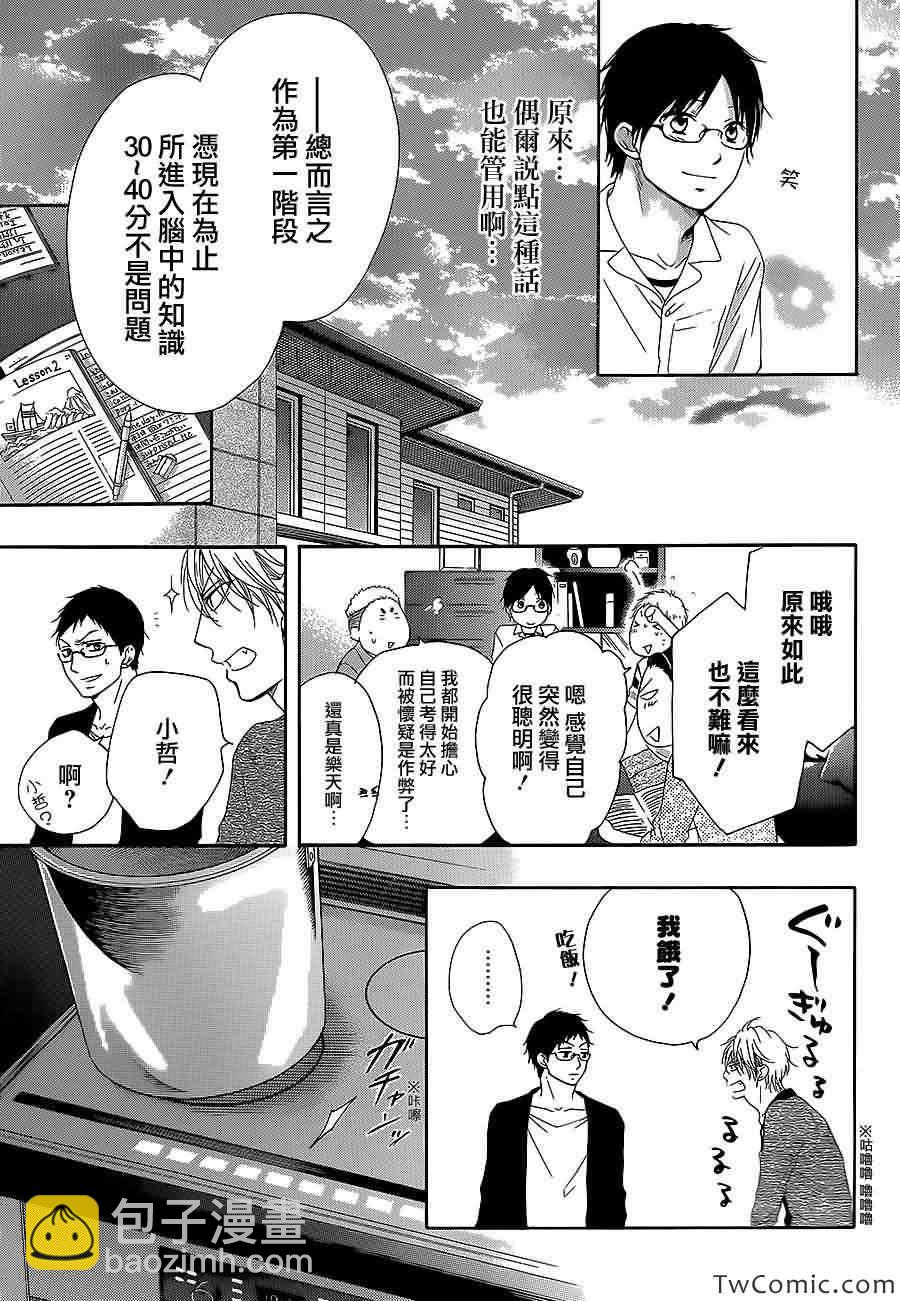 《一弦定音》第13话 第22页