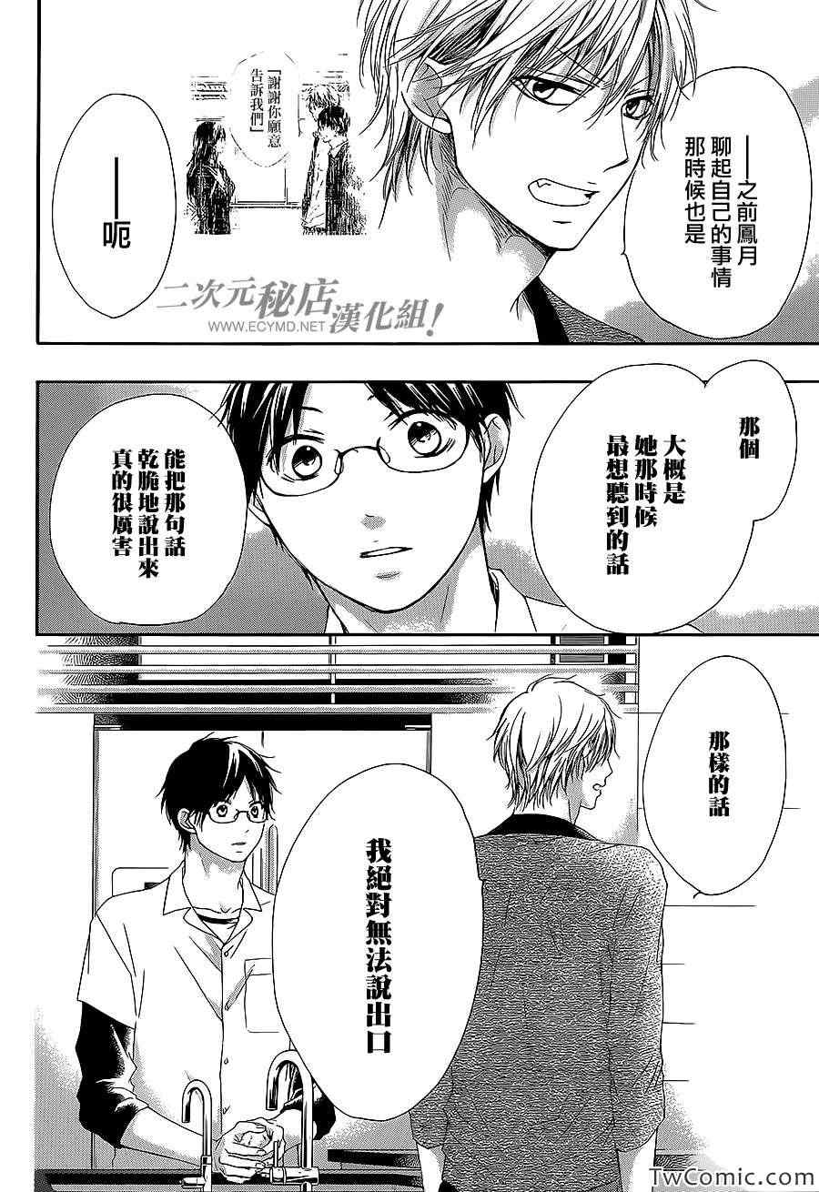 《一弦定音》第13话 第25页