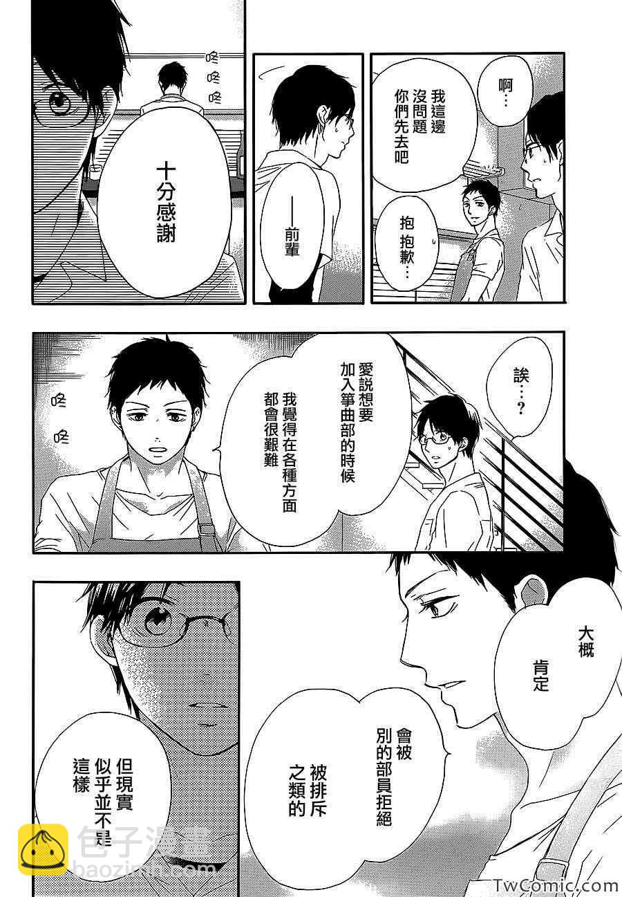 《一弦定音》第13话 第27页
