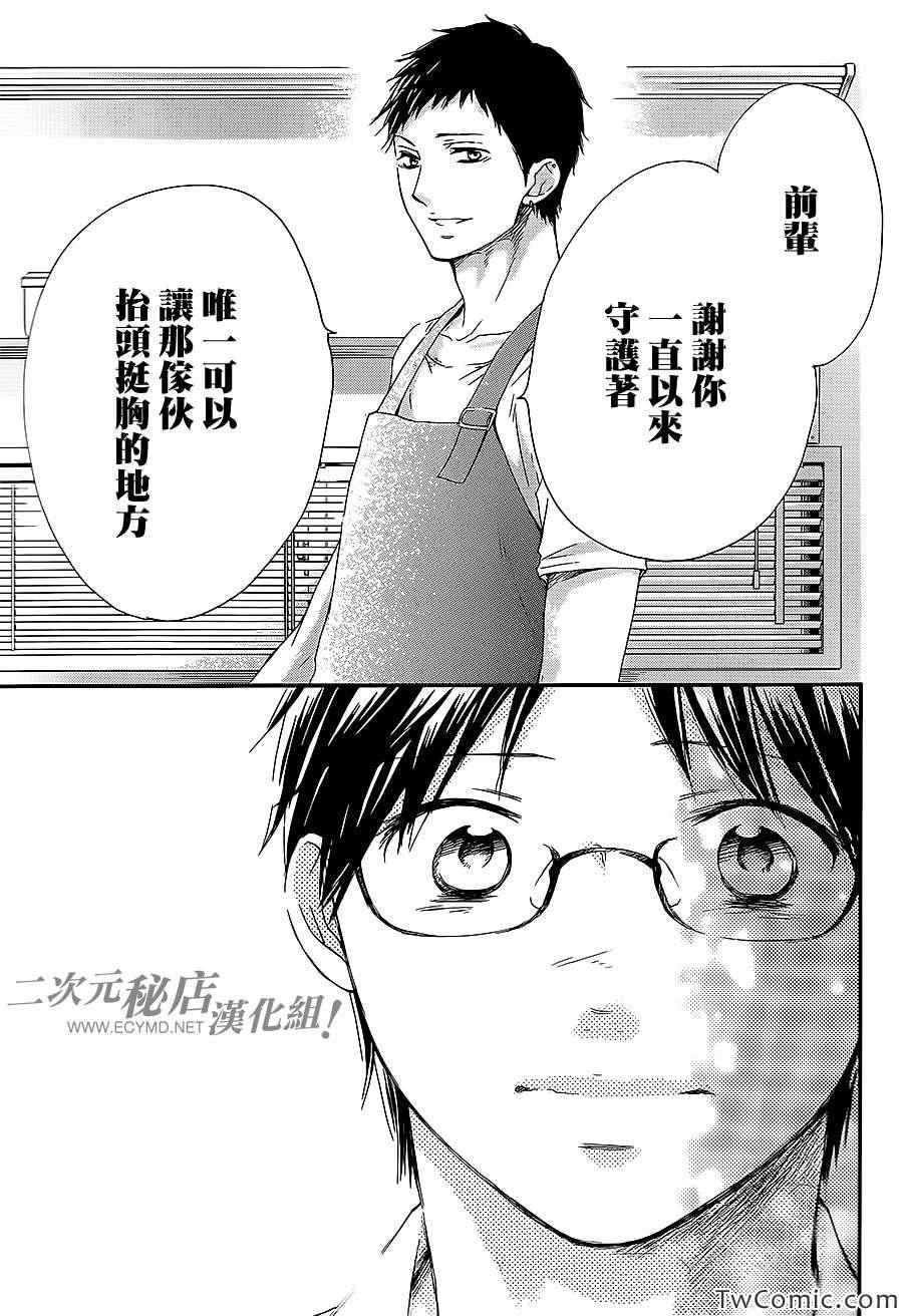 《一弦定音》第13话 第28页