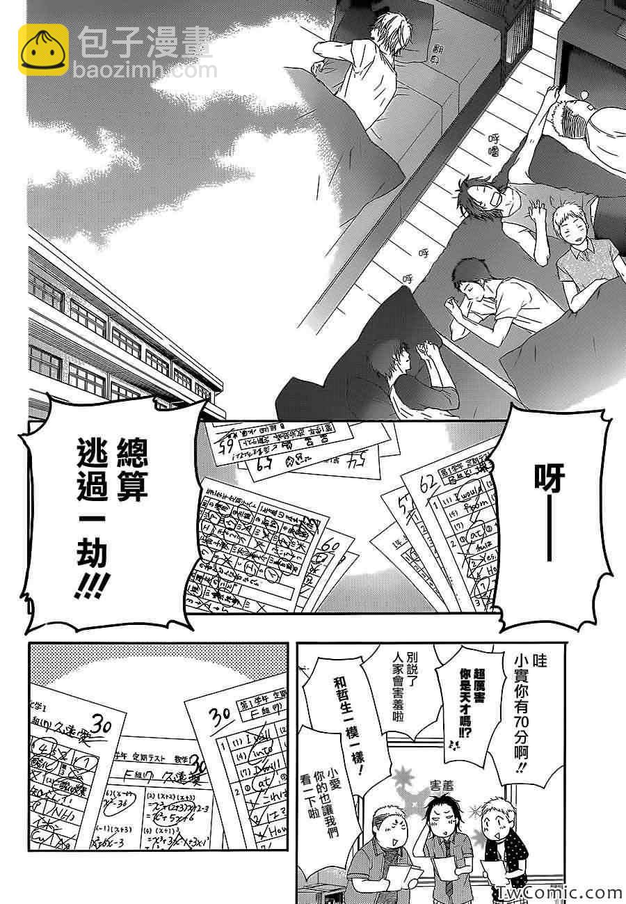 《一弦定音》第13话 第31页