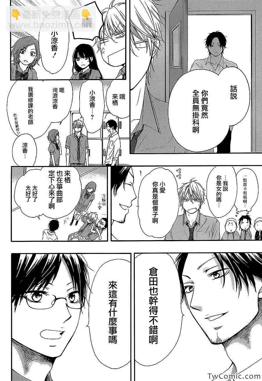 《一弦定音》第13话 第33页