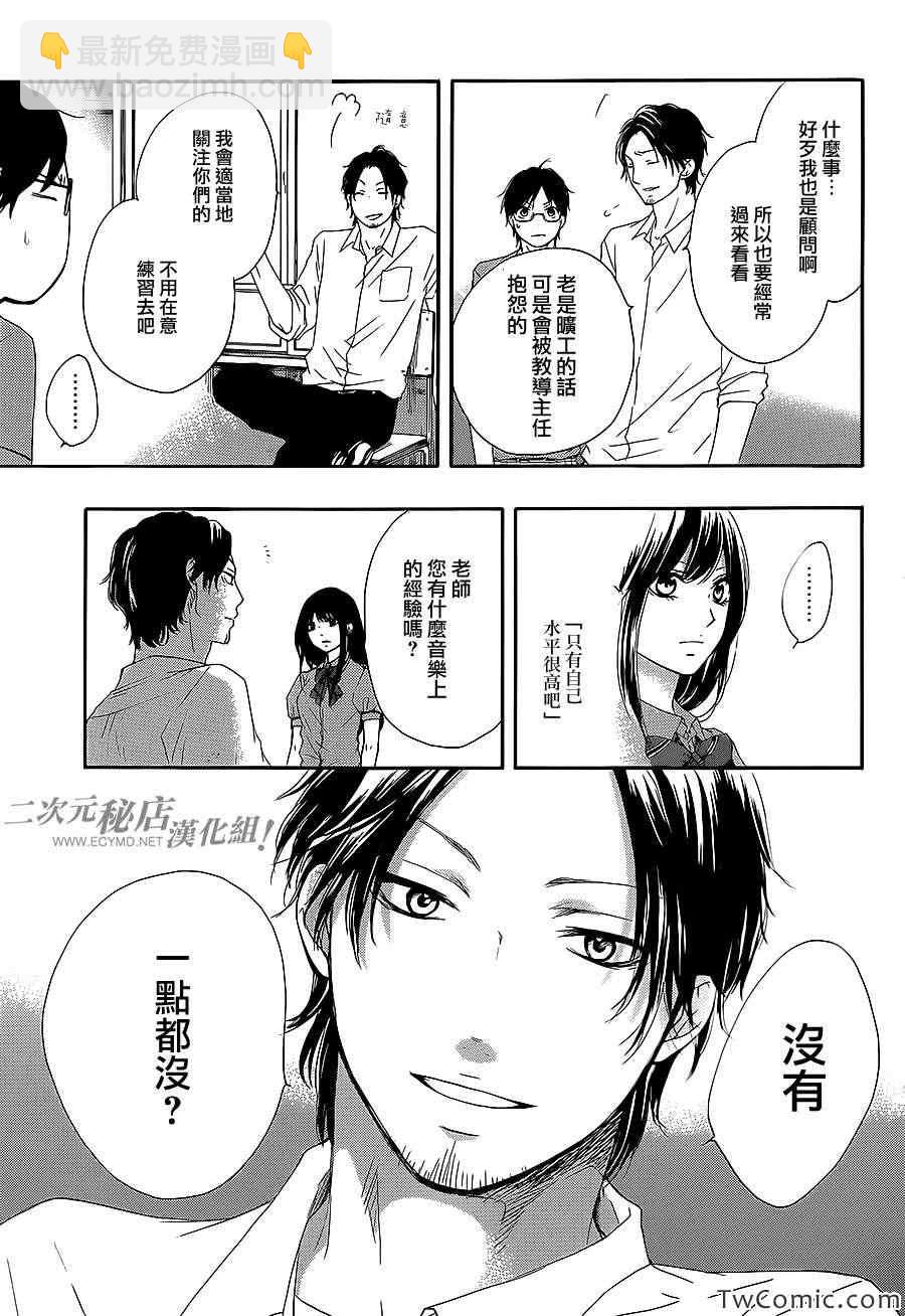《一弦定音》第13话 第34页