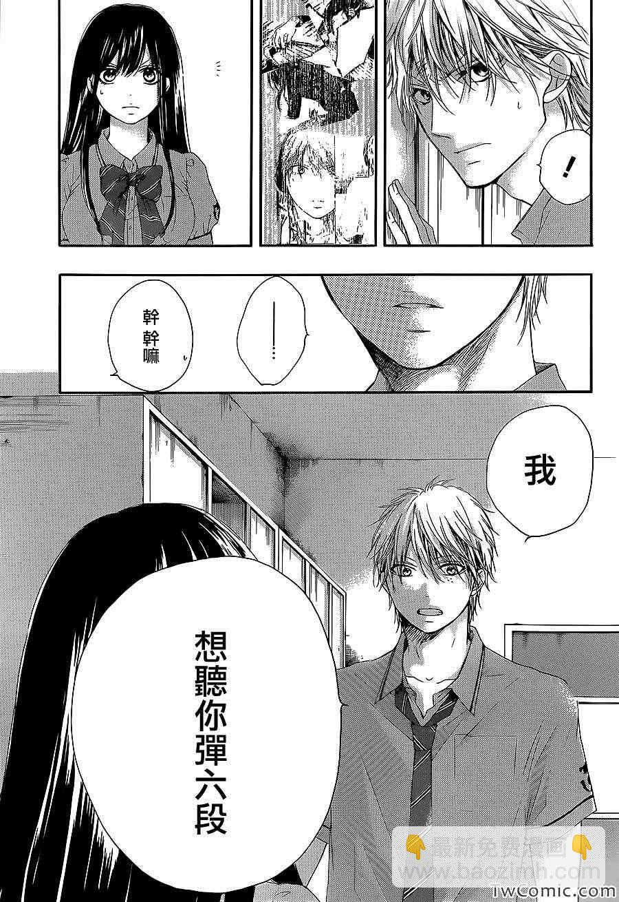 《一弦定音》第13话 第36页