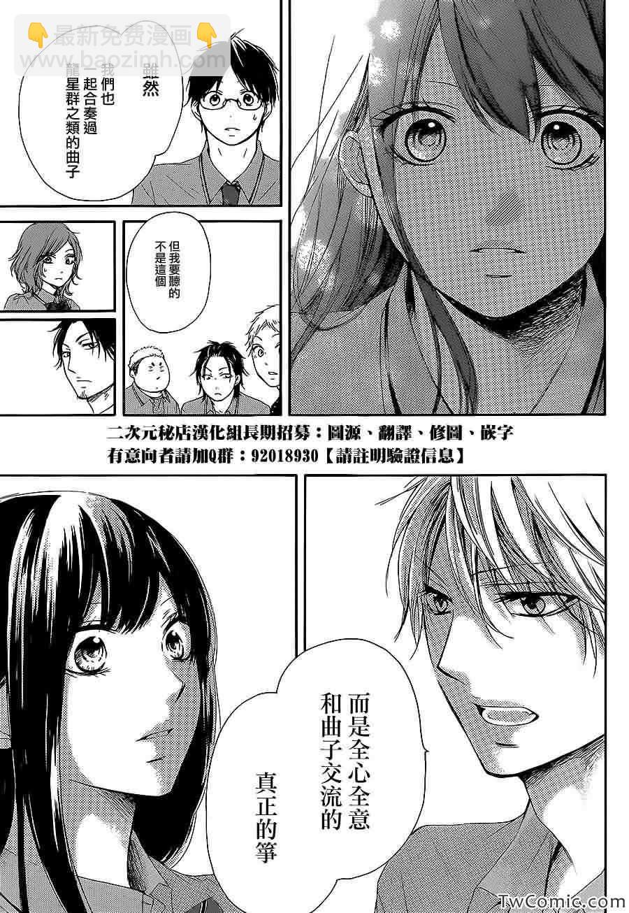 《一弦定音》第13话 第38页
