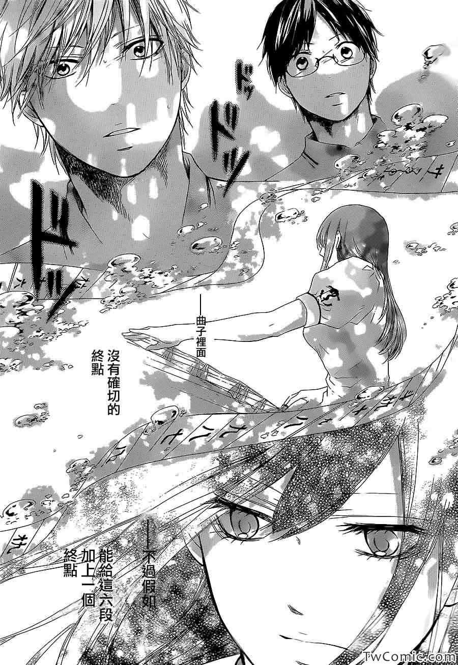《一弦定音》第13话 第43页