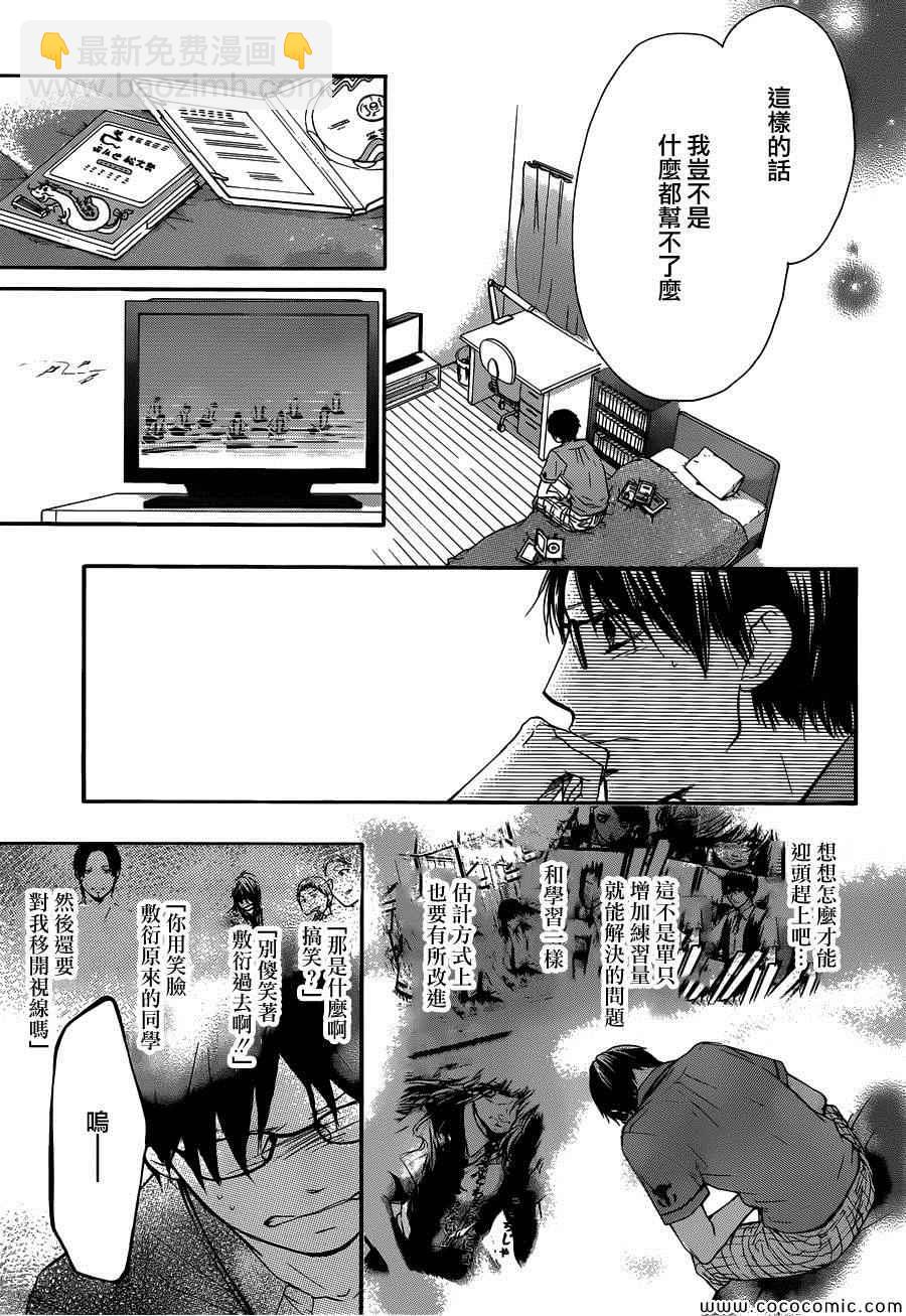 《一弦定音》第17话 第11页