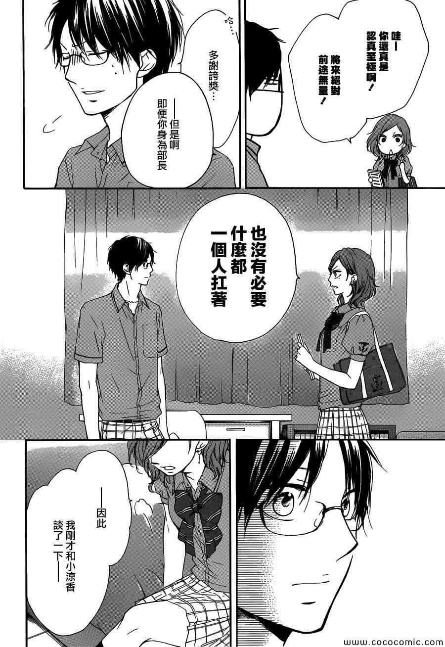 《一弦定音》第17话 第14页