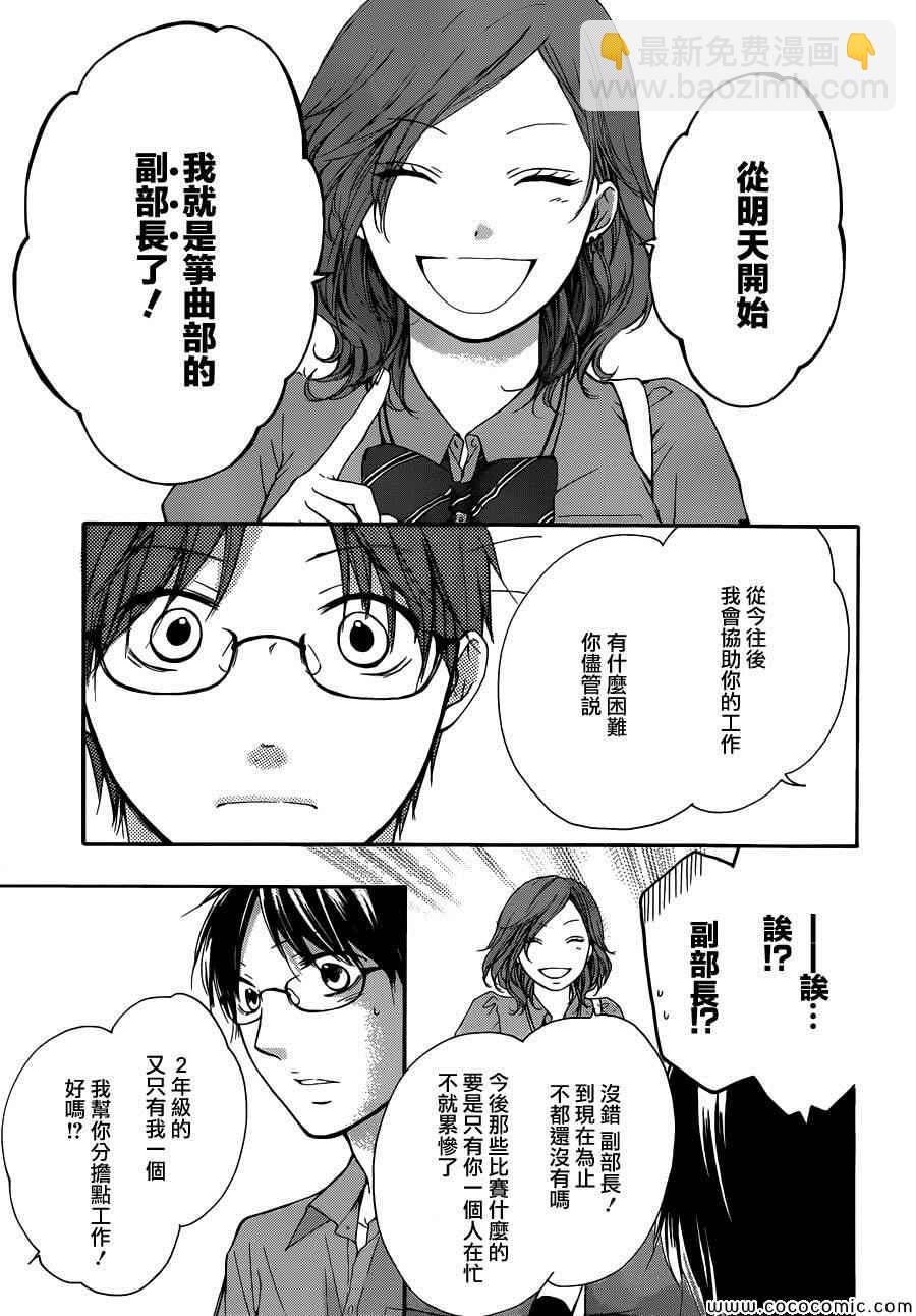 《一弦定音》第17话 第15页