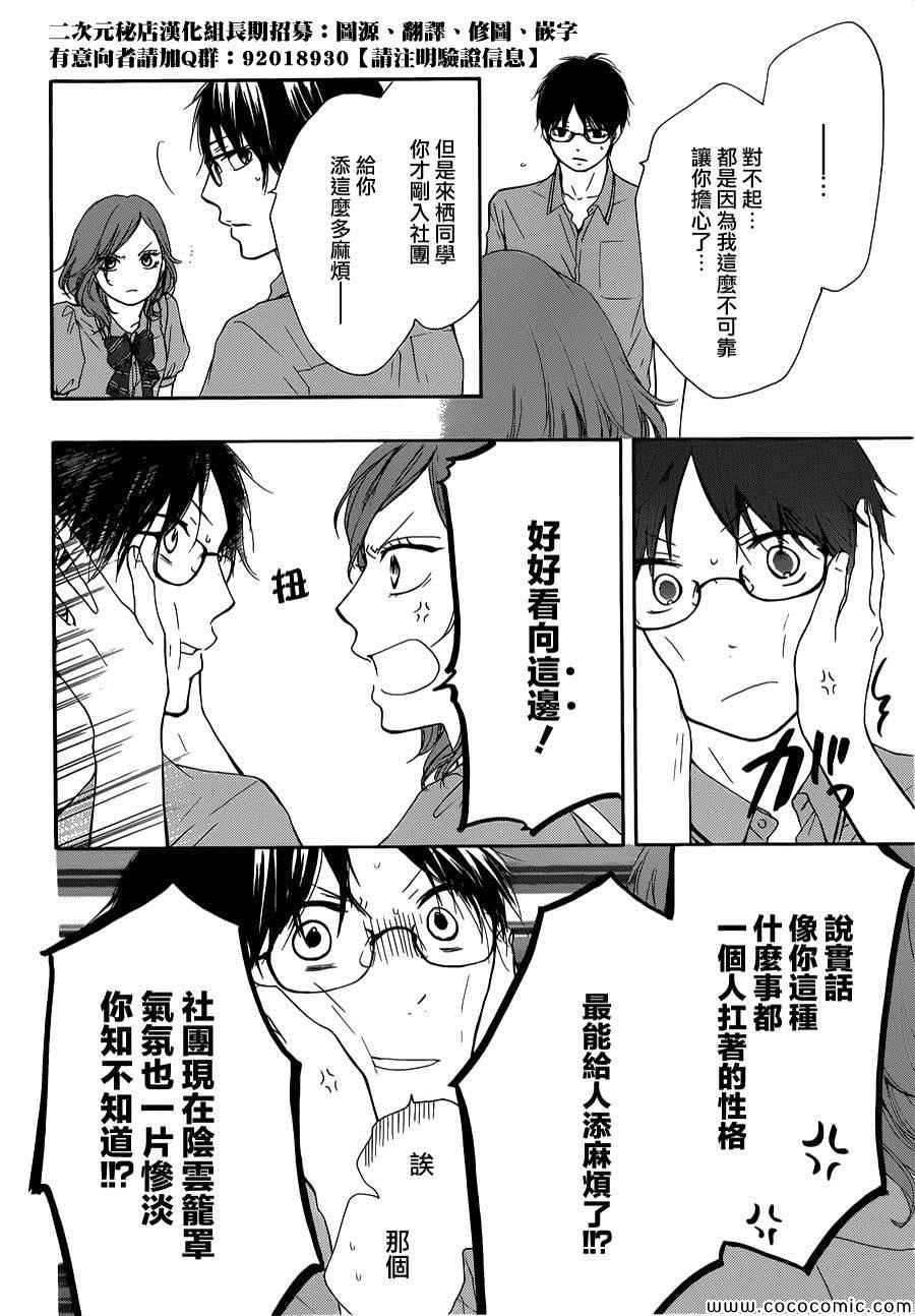 《一弦定音》第17话 第16页