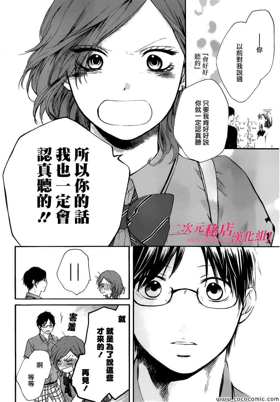 《一弦定音》第17话 第18页
