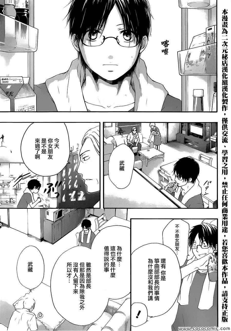 《一弦定音》第17话 第21页