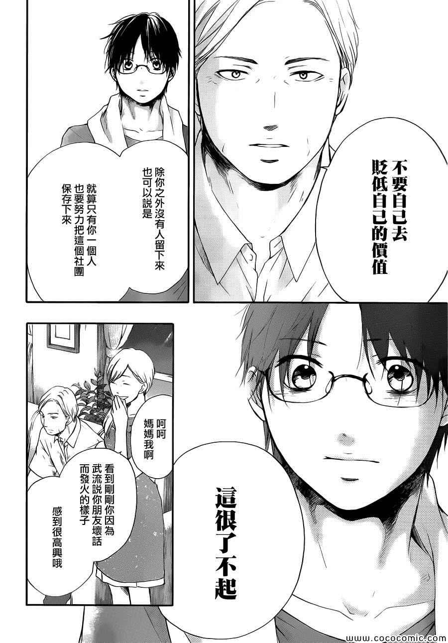 《一弦定音》第17话 第22页