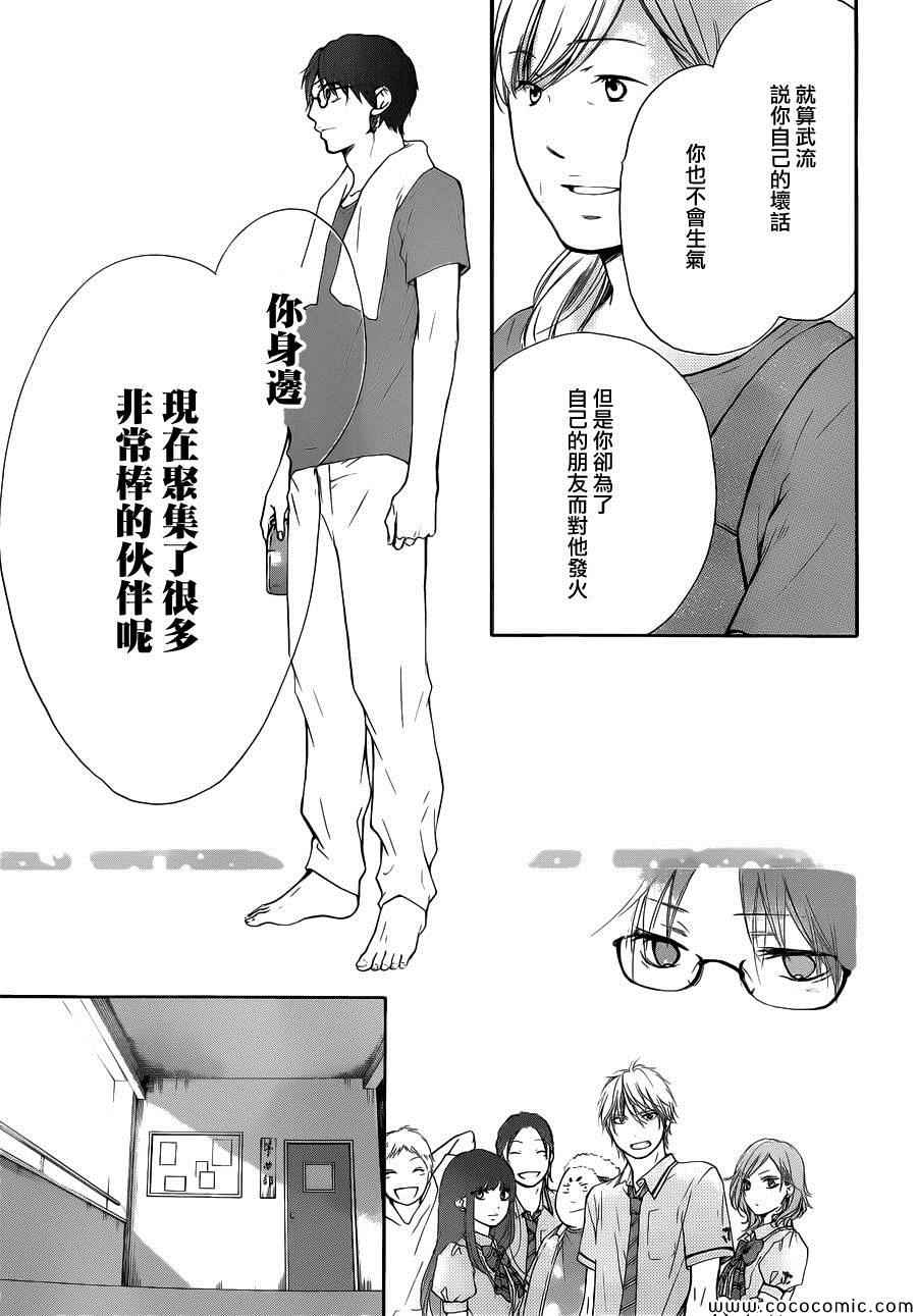 《一弦定音》第17话 第23页