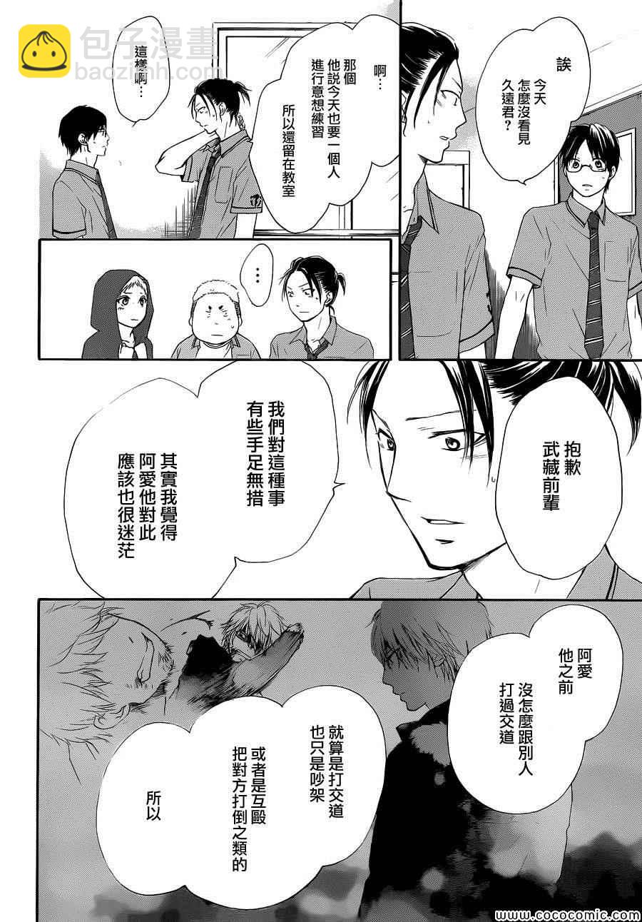 《一弦定音》第17话 第24页