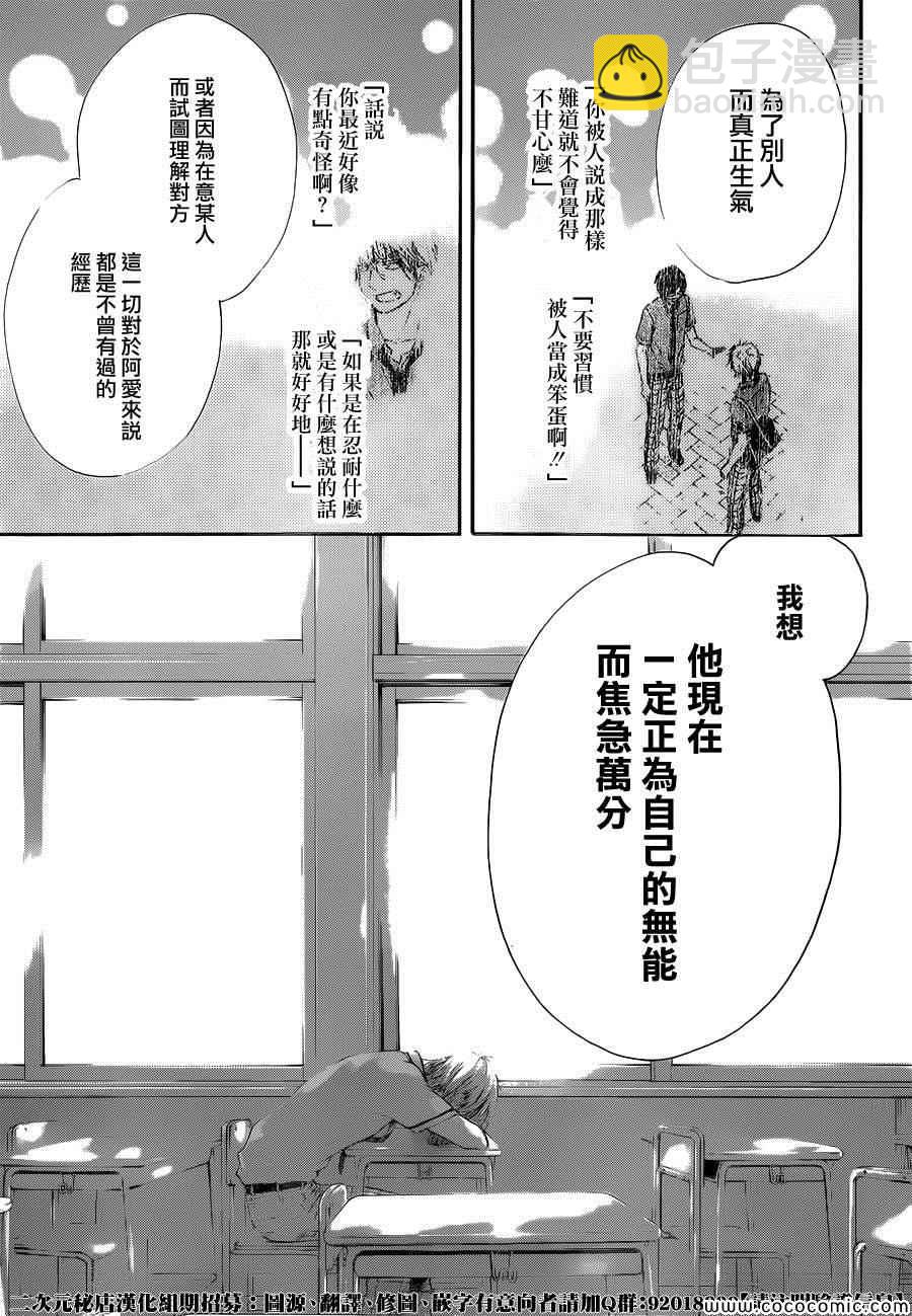 《一弦定音》第17话 第25页