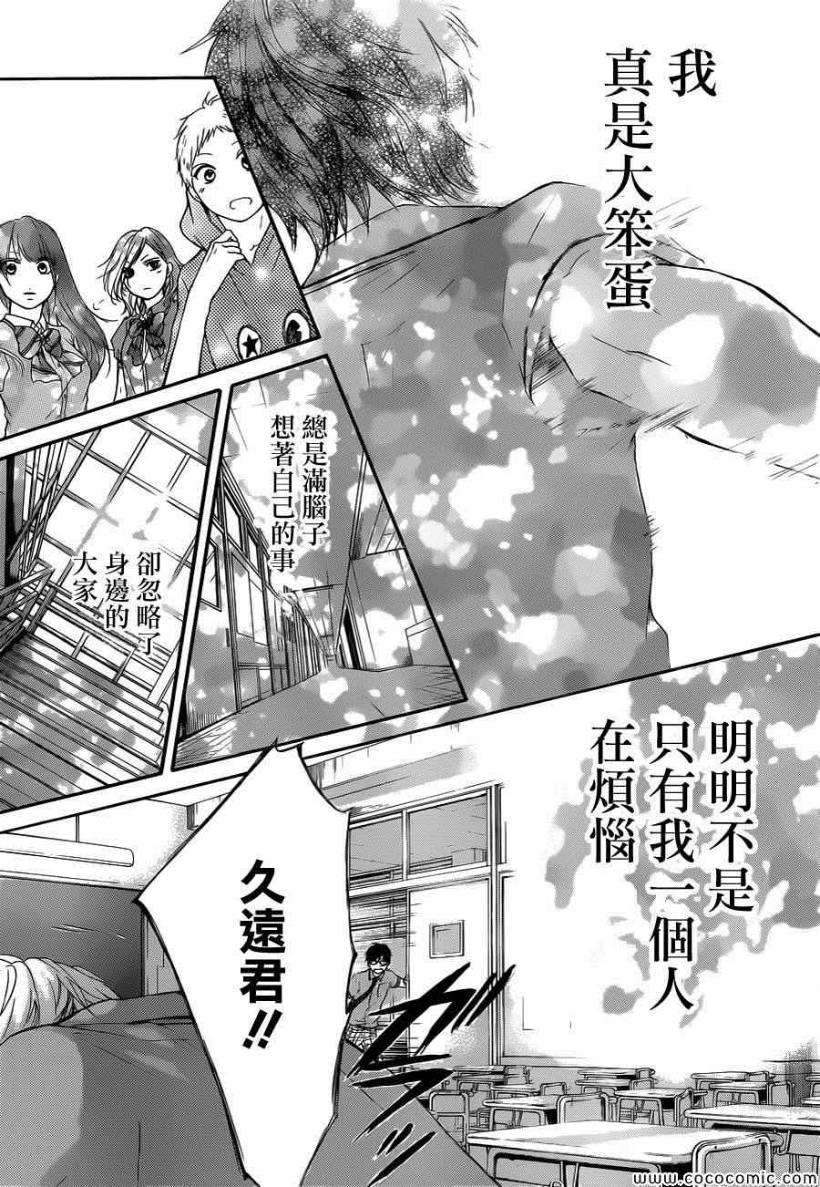 《一弦定音》第17话 第27页