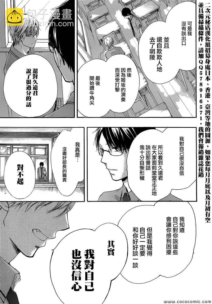 《一弦定音》第17话 第29页