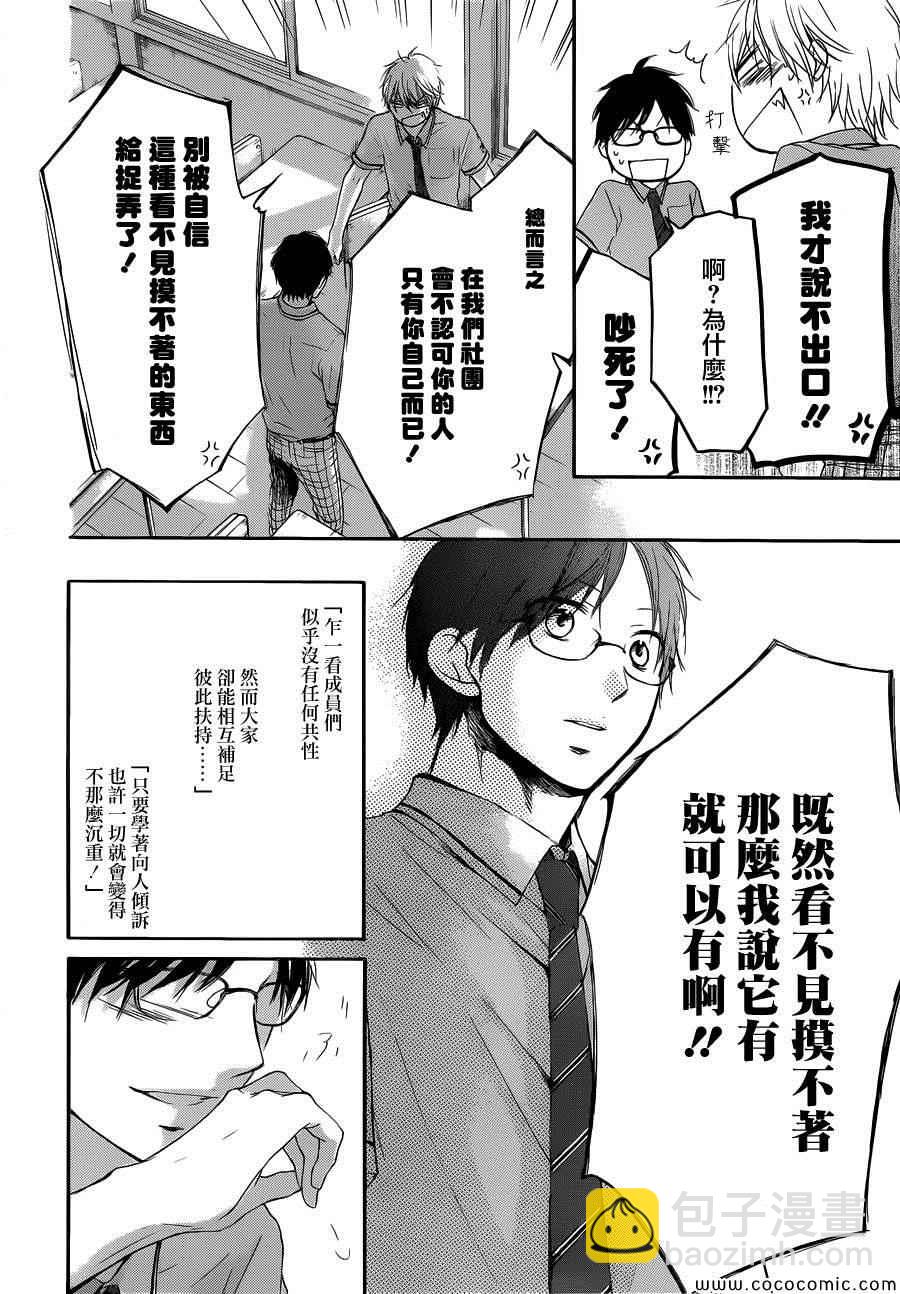 《一弦定音》第17话 第32页