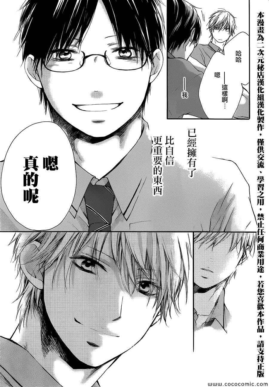 《一弦定音》第17话 第33页