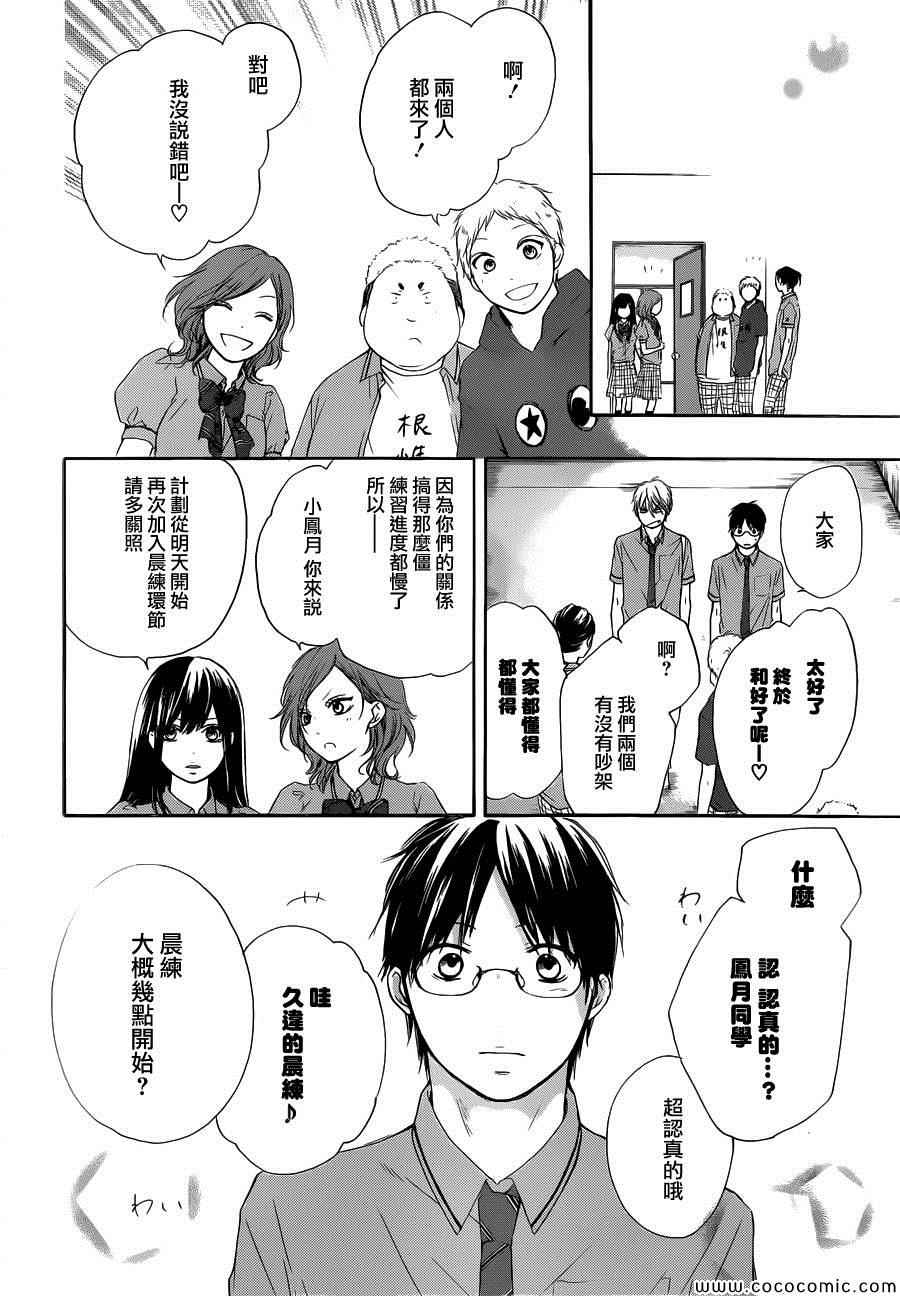 《一弦定音》第17话 第34页