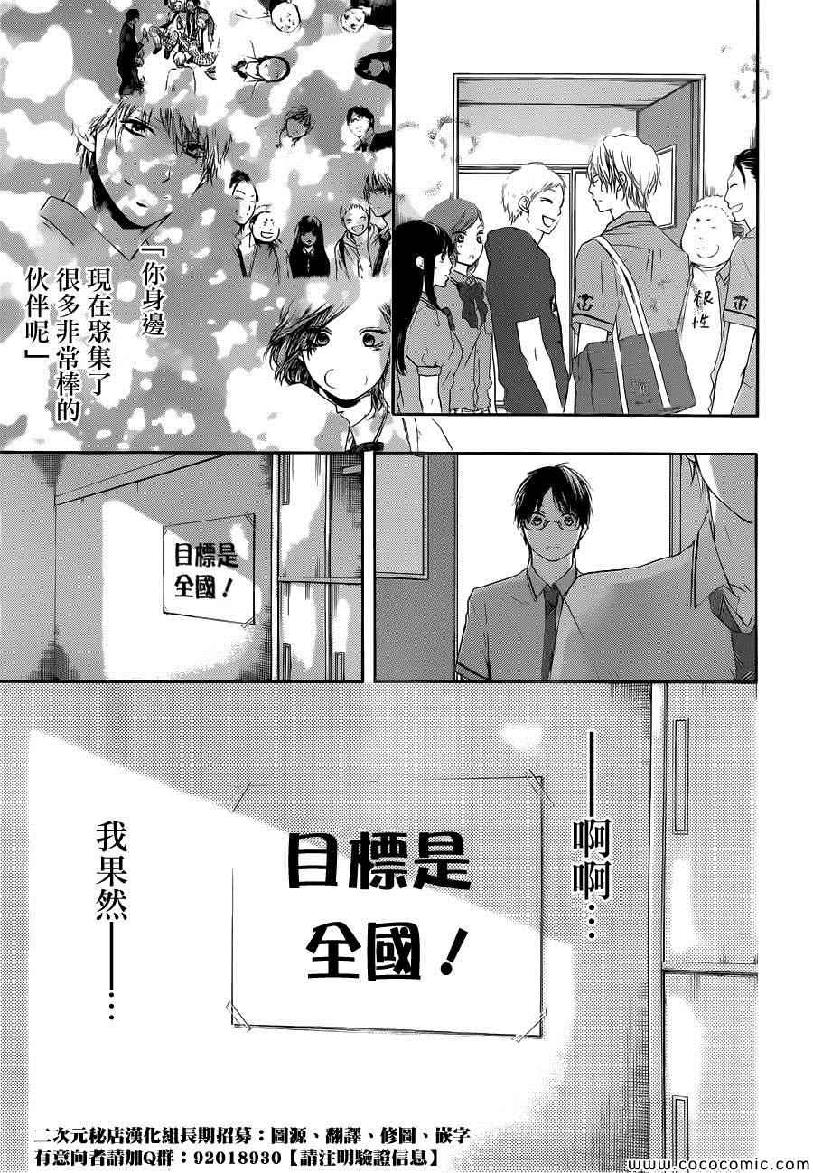 《一弦定音》第17话 第35页