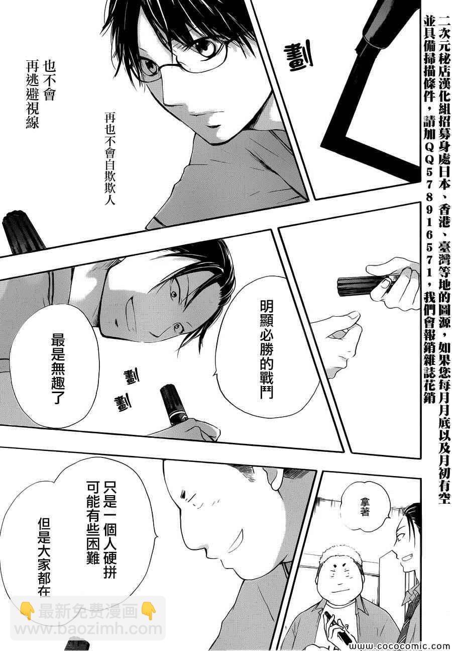 《一弦定音》第17话 第41页