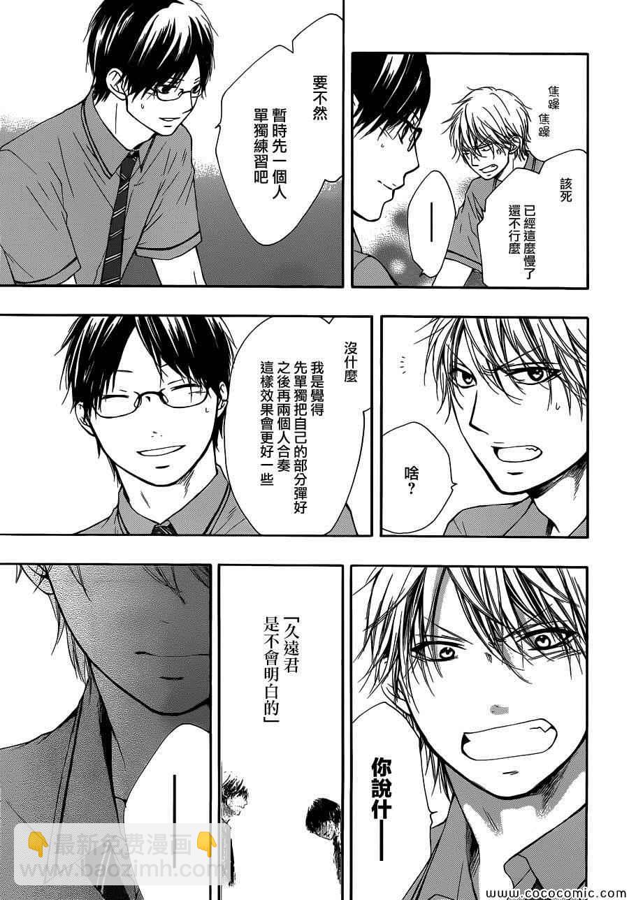 《一弦定音》第17话 第5页