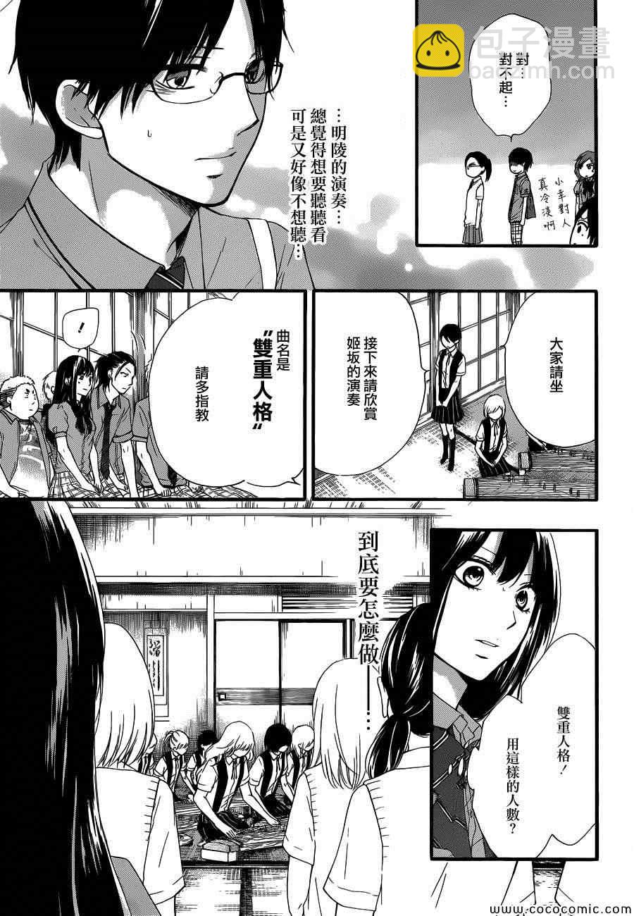 《一弦定音》第16话 第11页