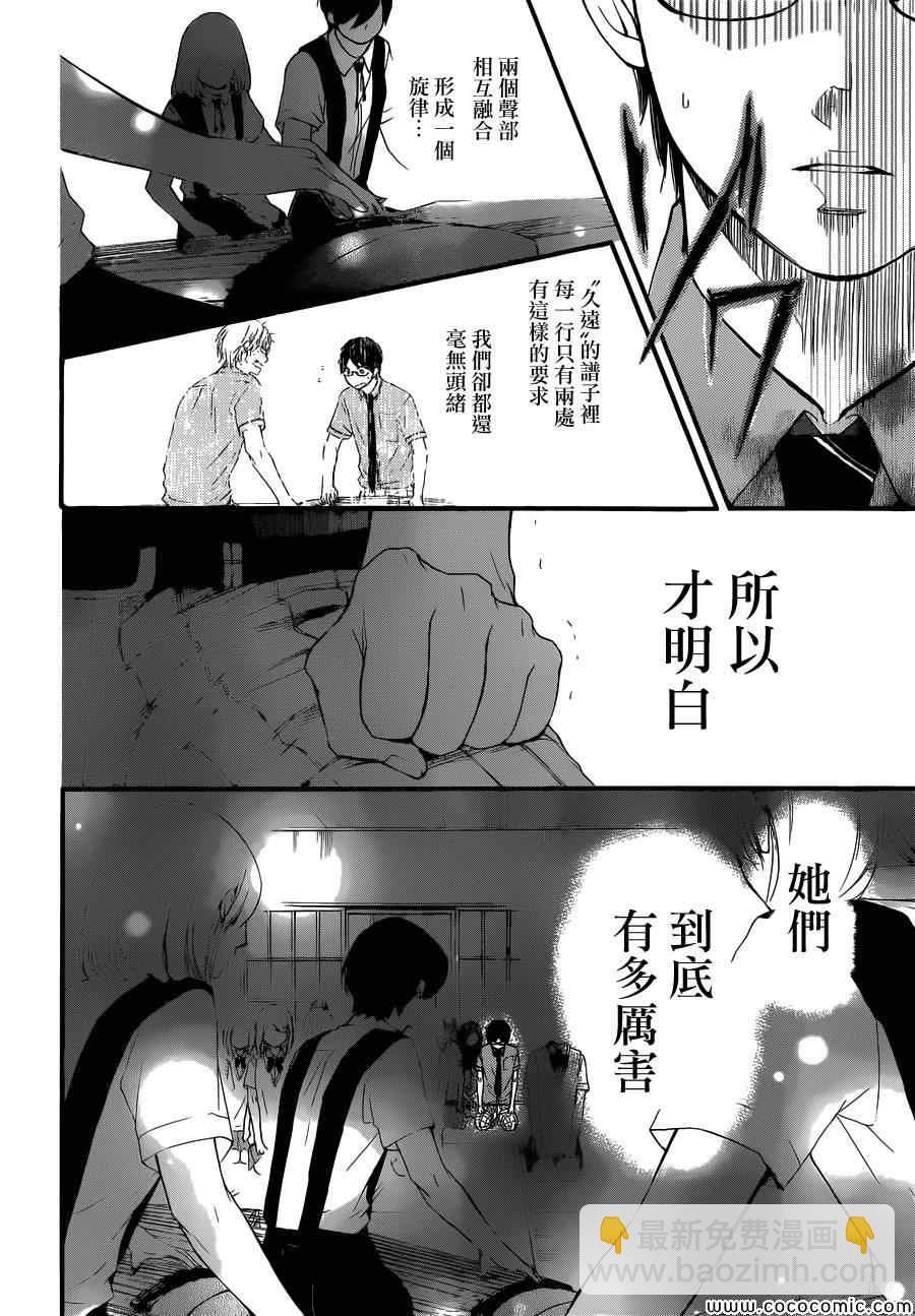 《一弦定音》第16话 第15页