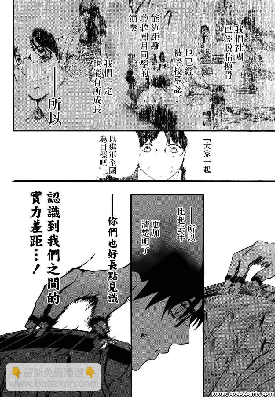 《一弦定音》第16话 第19页