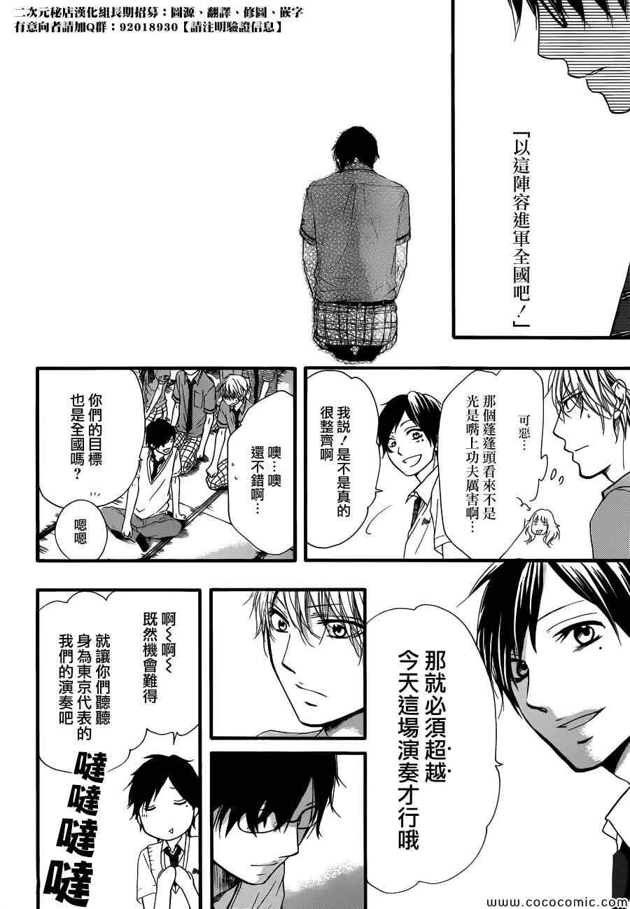 《一弦定音》第16话 第23页