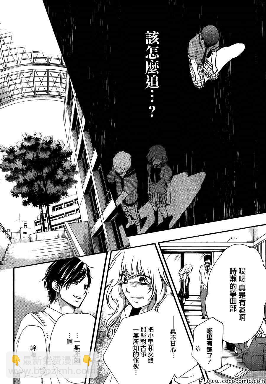 《一弦定音》第16话 第31页