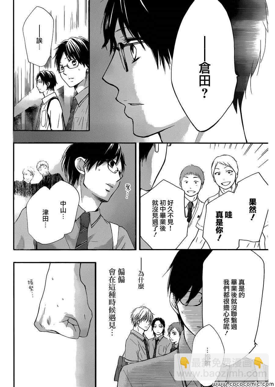 《一弦定音》第16话 第33页