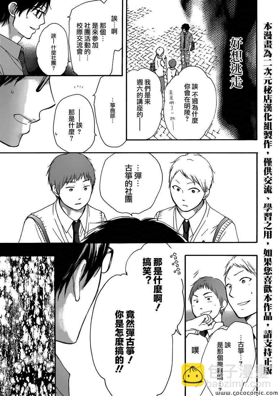 《一弦定音》第16话 第34页