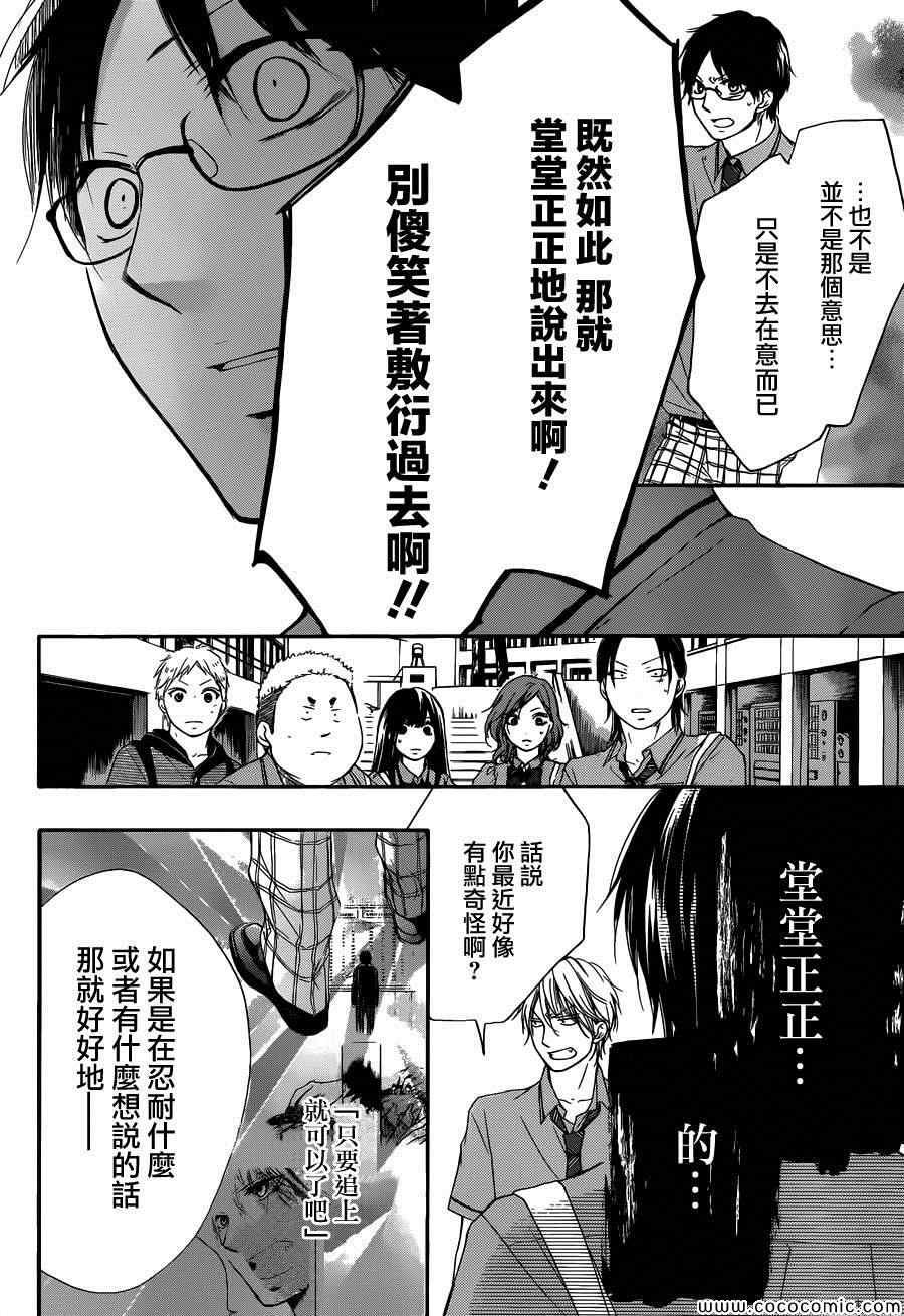 《一弦定音》第16话 第37页