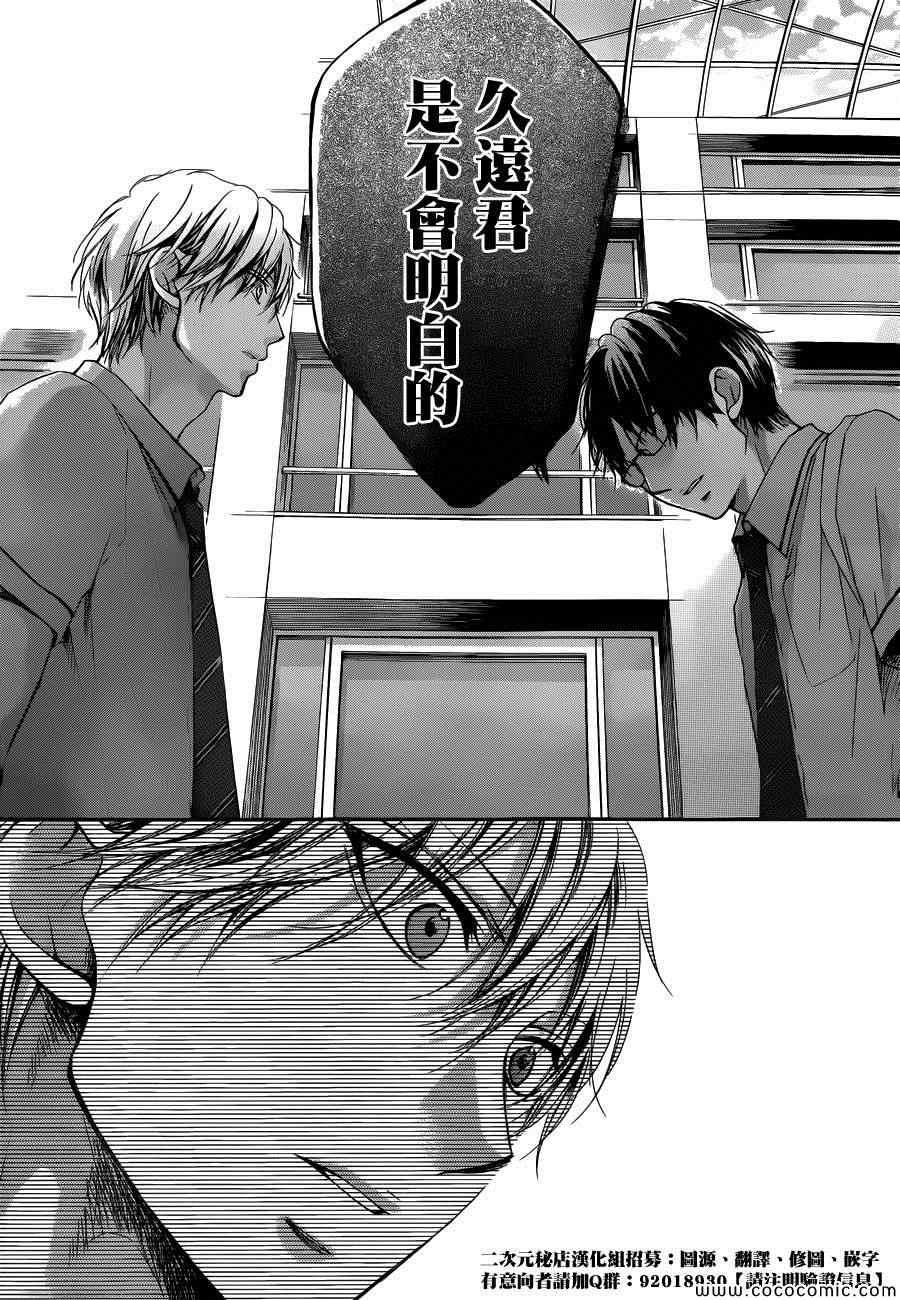 《一弦定音》第16话 第38页