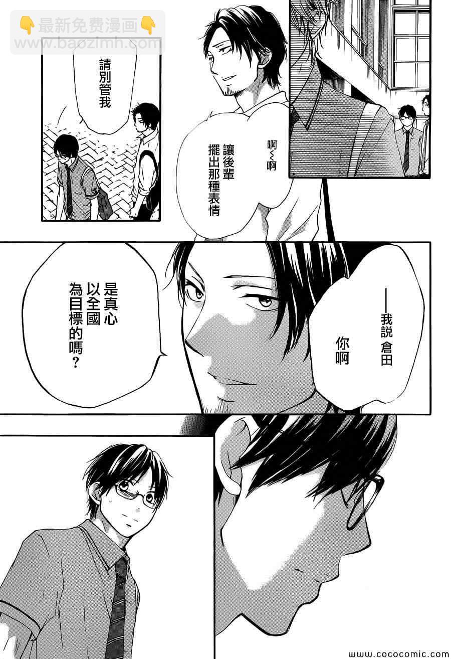 《一弦定音》第16话 第40页