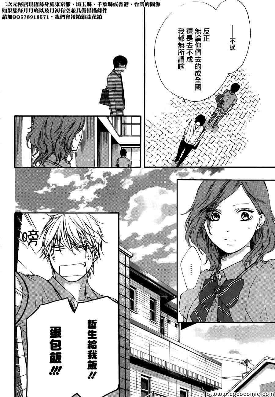 《一弦定音》第16话 第43页