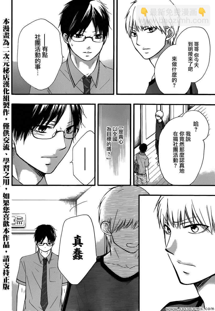 《一弦定音》第16话 第45页
