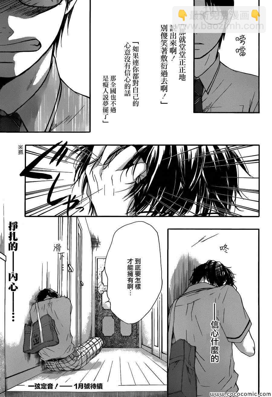 《一弦定音》第16话 第46页