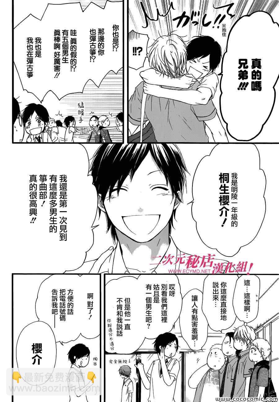 《一弦定音》第16话 第6页