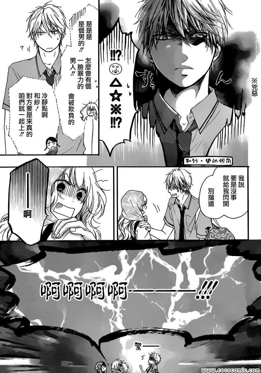《一弦定音》第15话 第12页