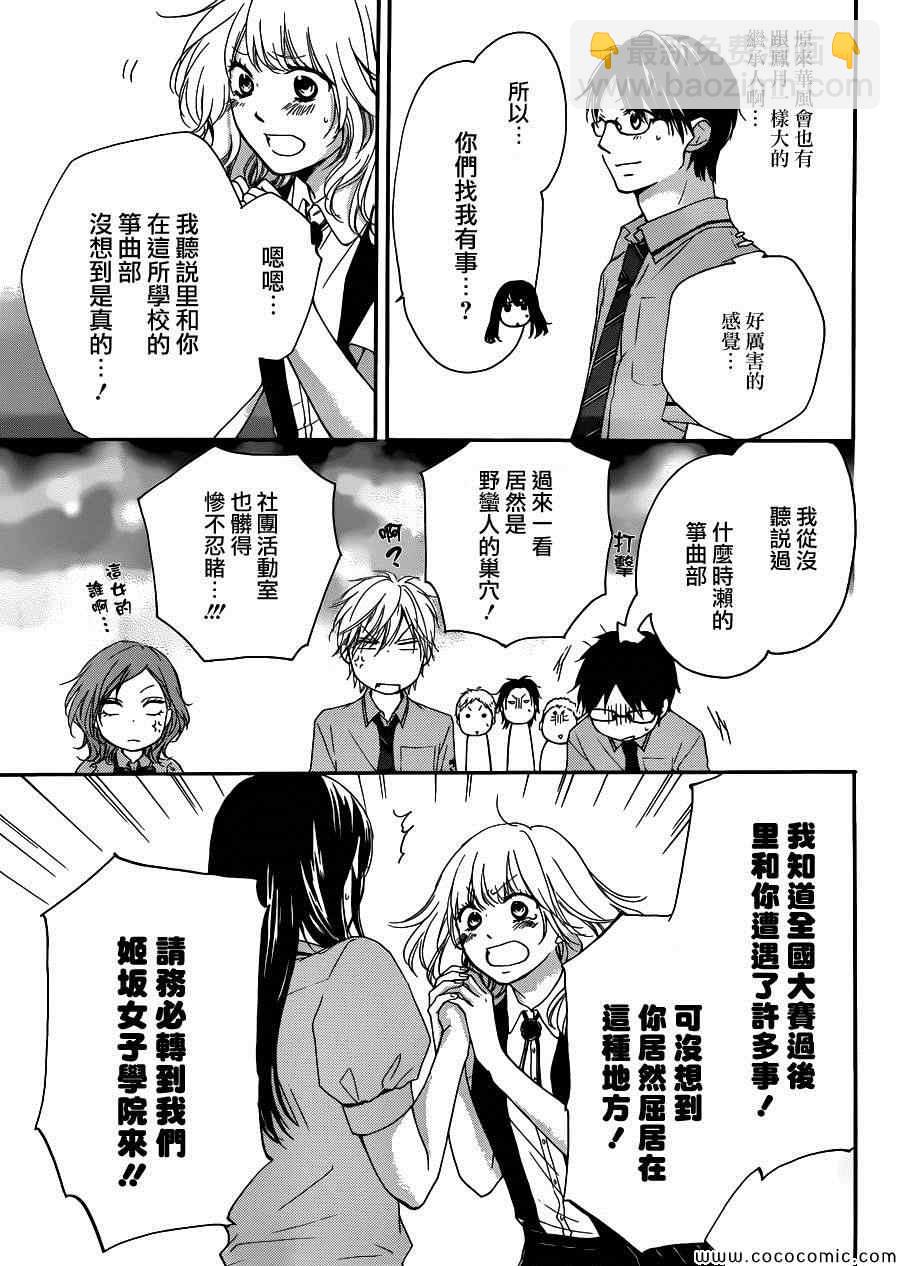 《一弦定音》第15话 第16页